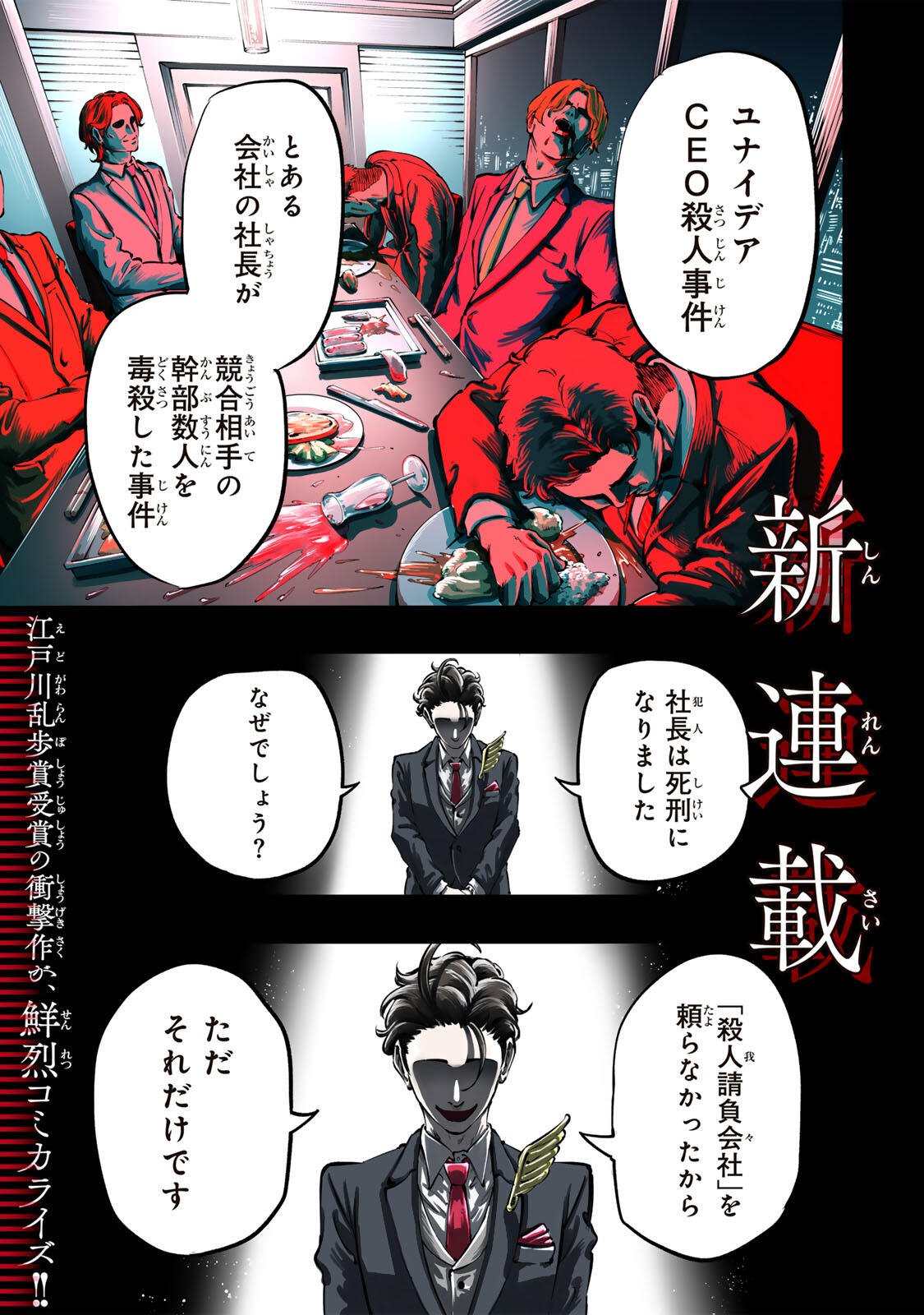 Koroshiya no Eigyou Jutsu - Chapter 1 - Page 1