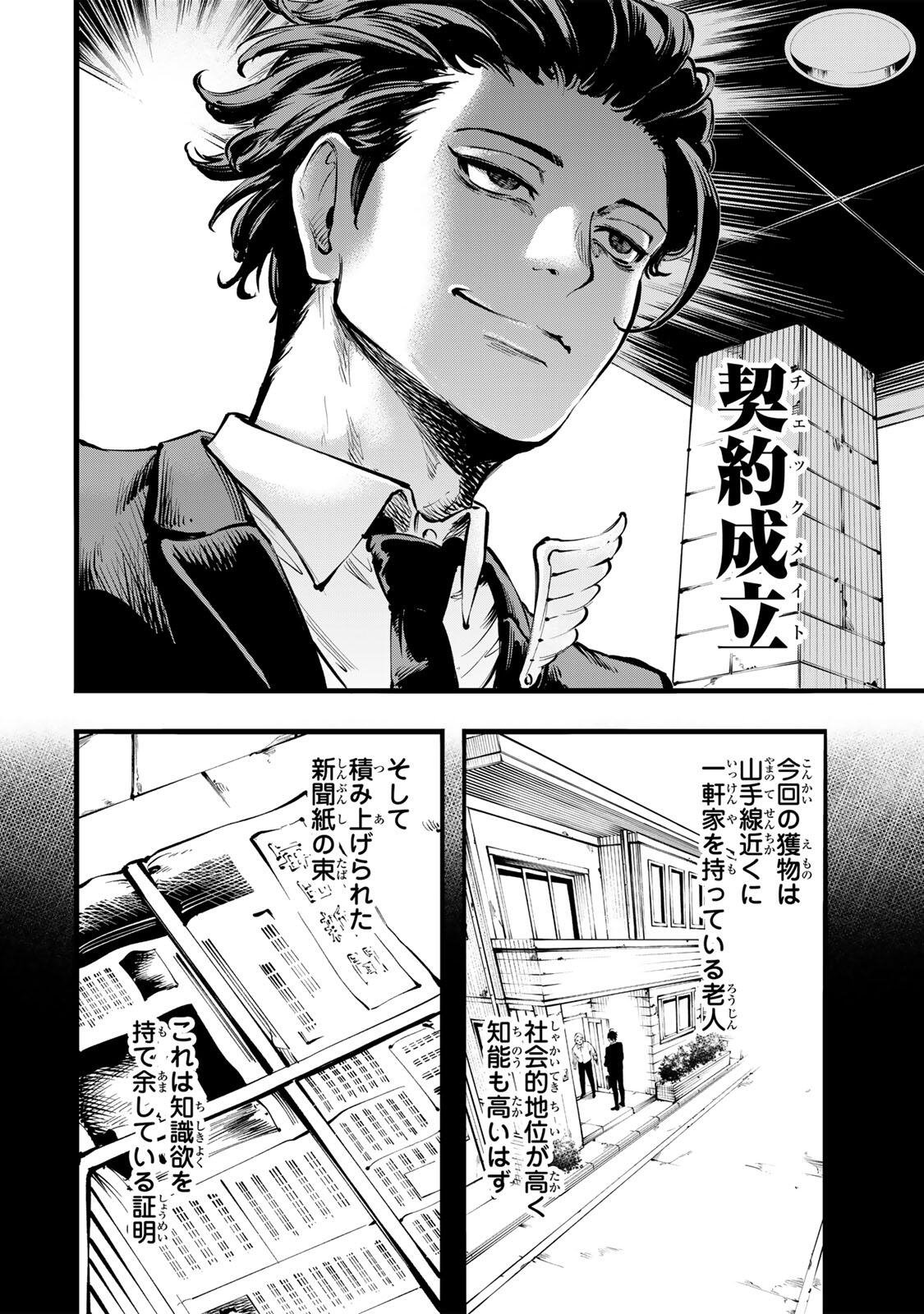 Koroshiya no Eigyou Jutsu - Chapter 1 - Page 10