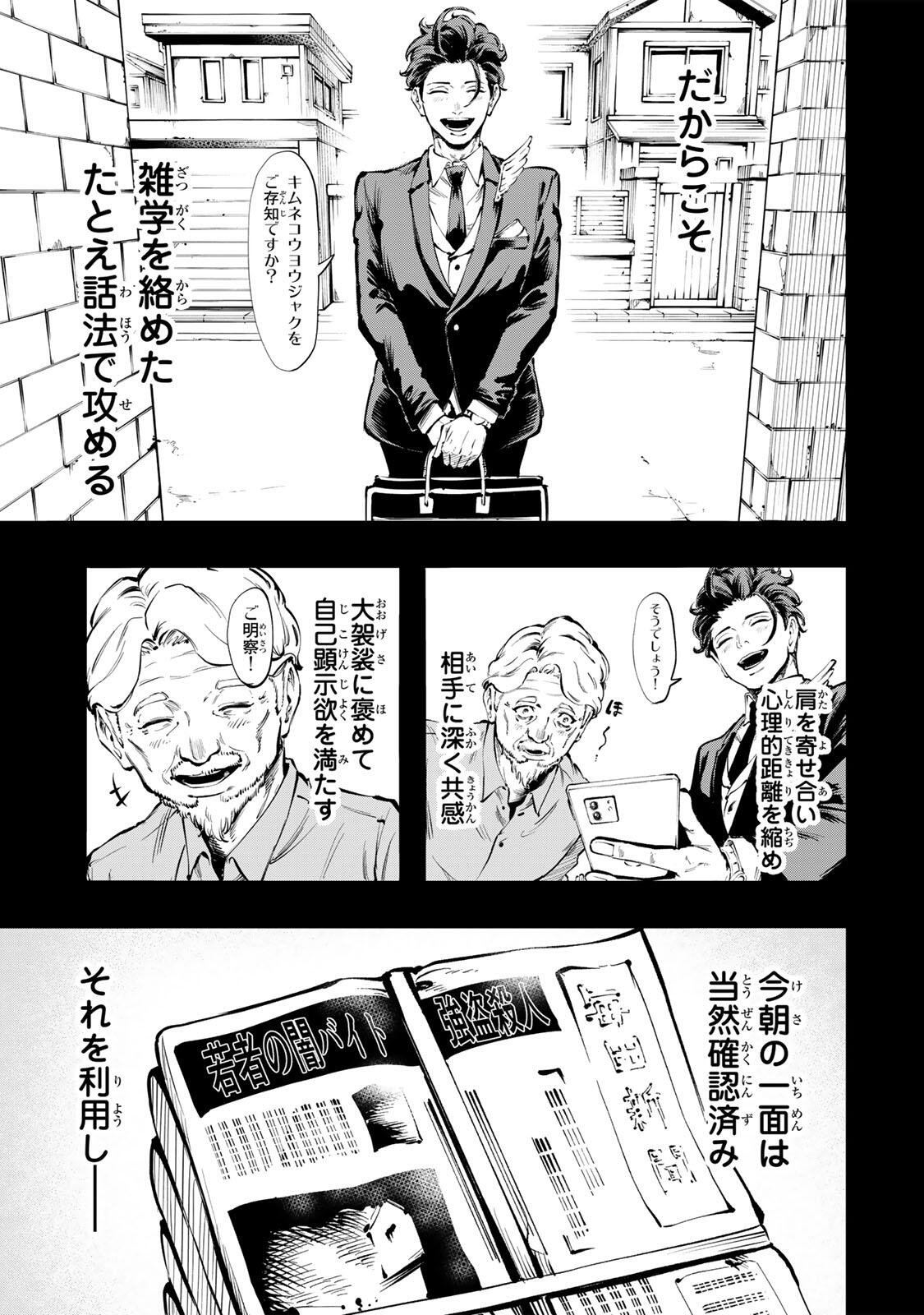 Koroshiya no Eigyou Jutsu - Chapter 1 - Page 11