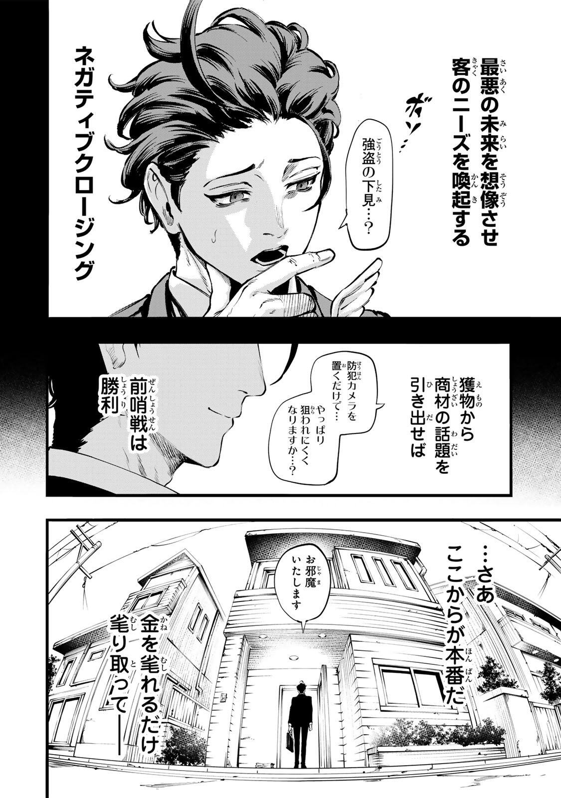 Koroshiya no Eigyou Jutsu - Chapter 1 - Page 12