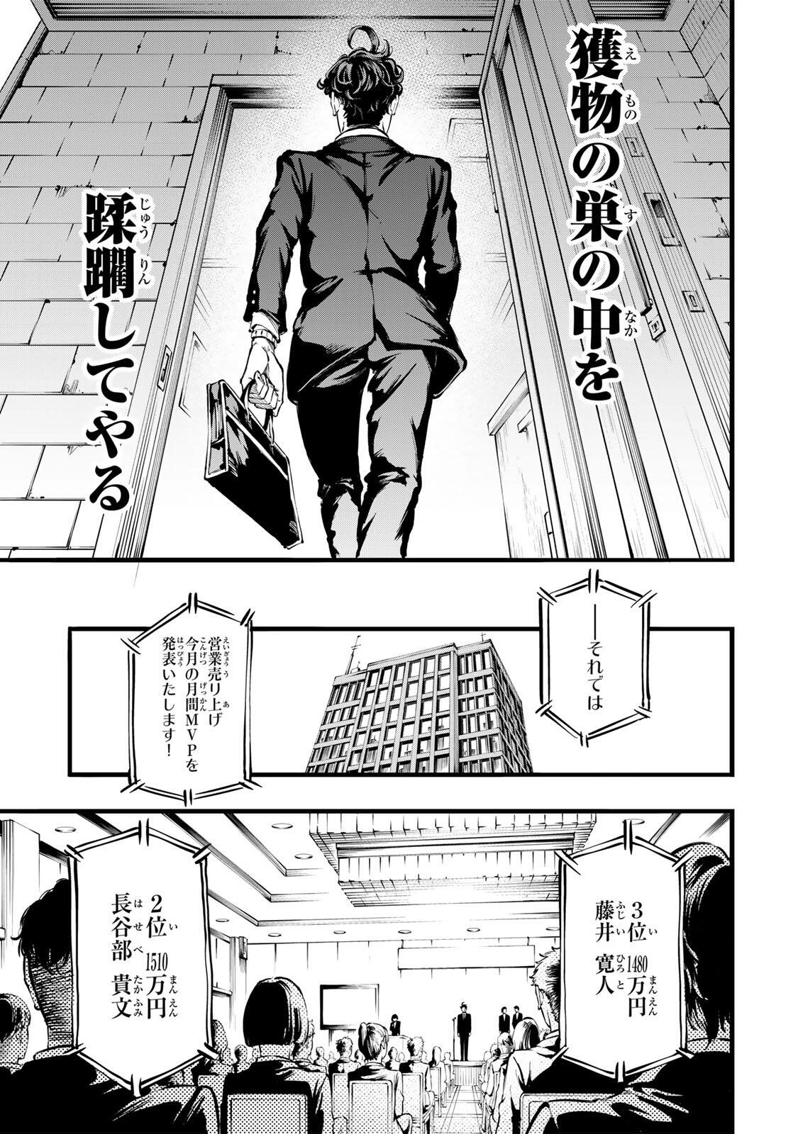 Koroshiya no Eigyou Jutsu - Chapter 1 - Page 13