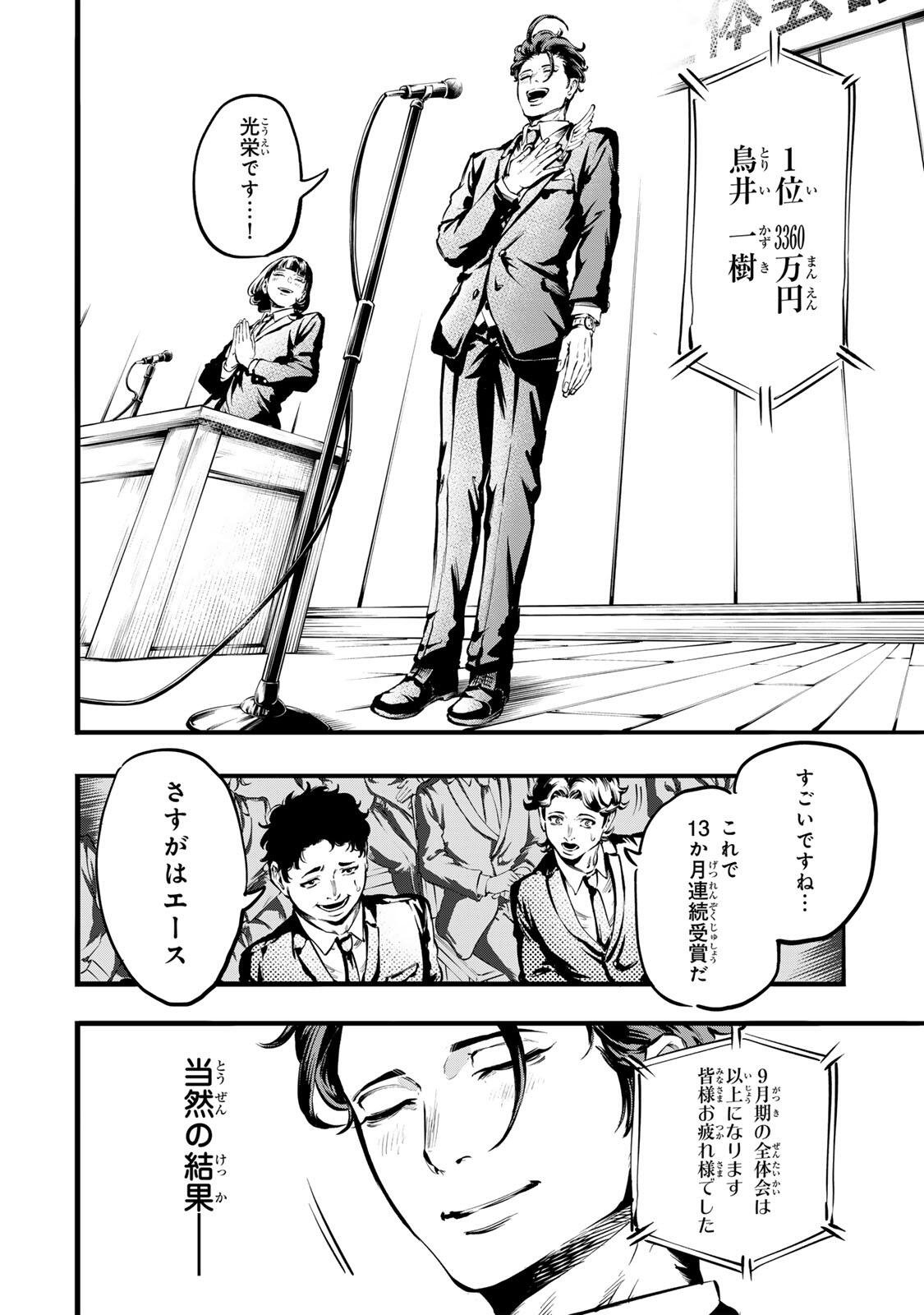 Koroshiya no Eigyou Jutsu - Chapter 1 - Page 14