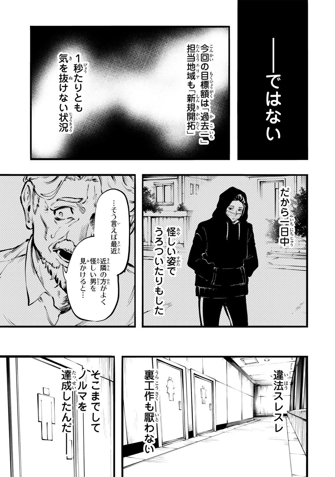 Koroshiya no Eigyou Jutsu - Chapter 1 - Page 15