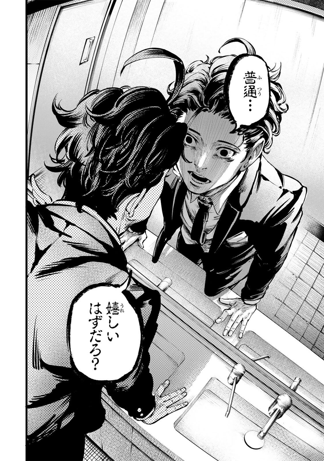 Koroshiya no Eigyou Jutsu - Chapter 1 - Page 16