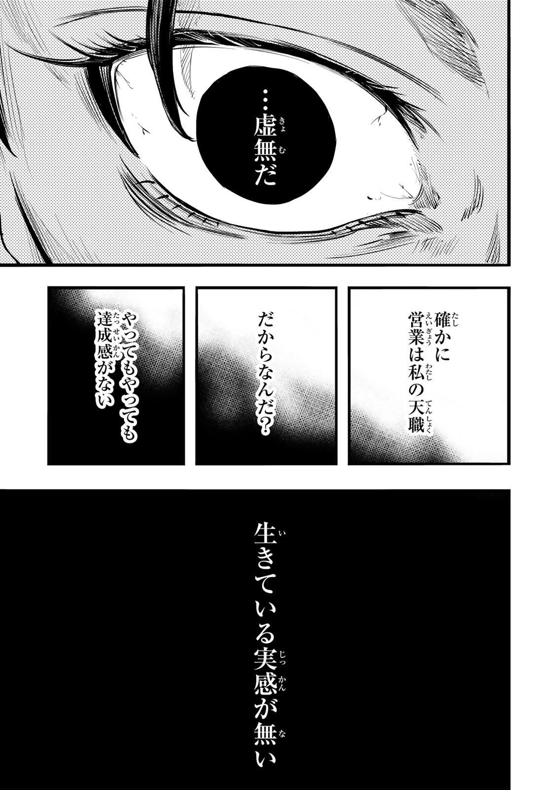 Koroshiya no Eigyou Jutsu - Chapter 1 - Page 17