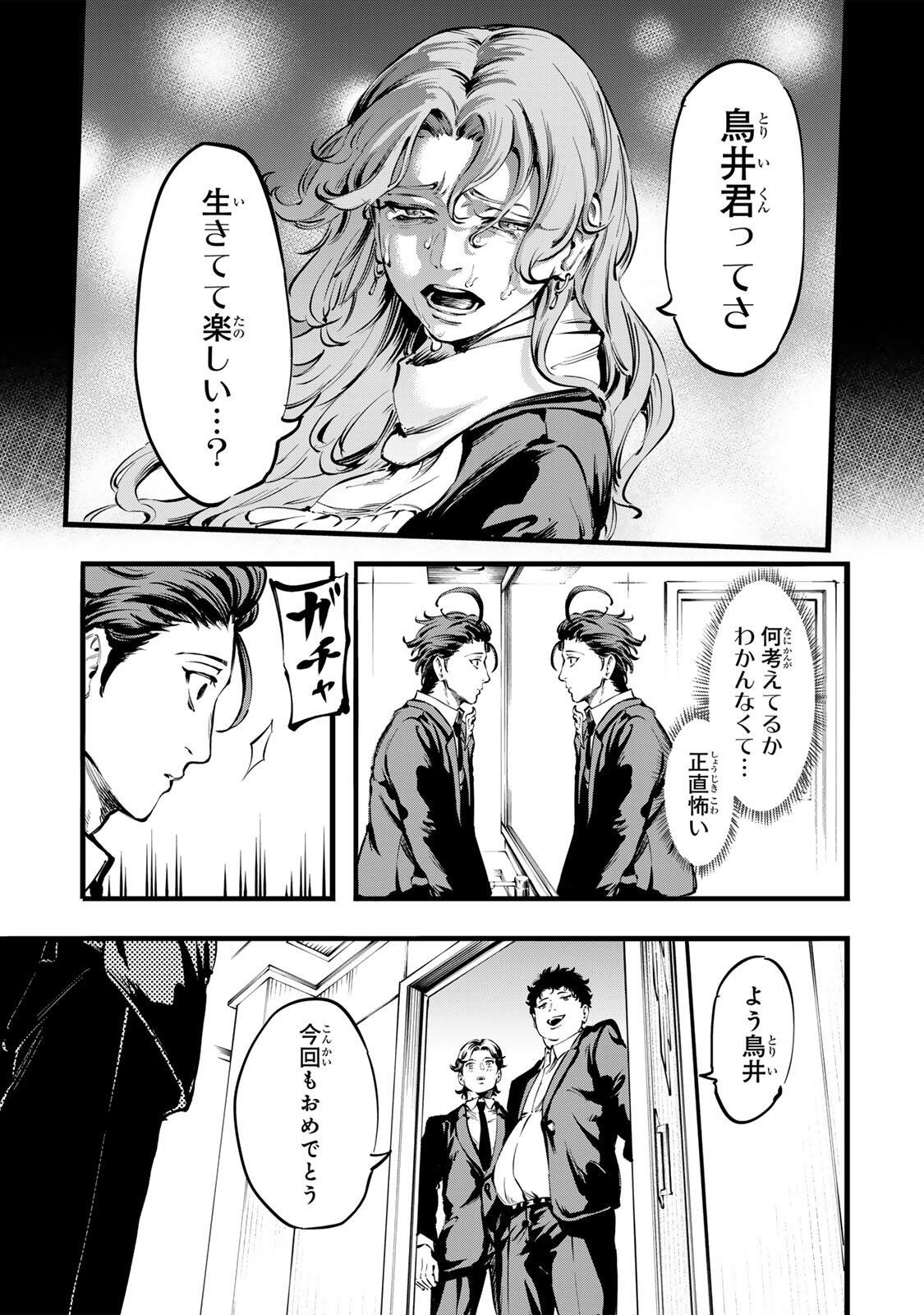 Koroshiya no Eigyou Jutsu - Chapter 1 - Page 19