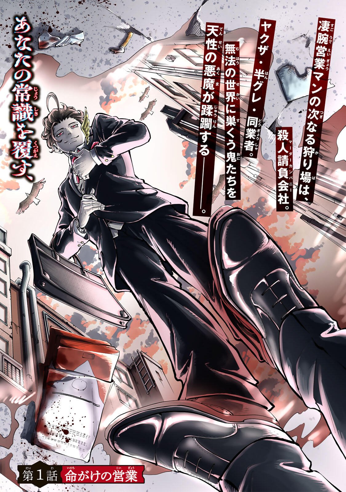 Koroshiya no Eigyou Jutsu - Chapter 1 - Page 2