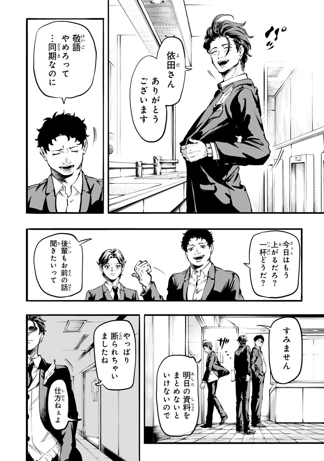 Koroshiya no Eigyou Jutsu - Chapter 1 - Page 20