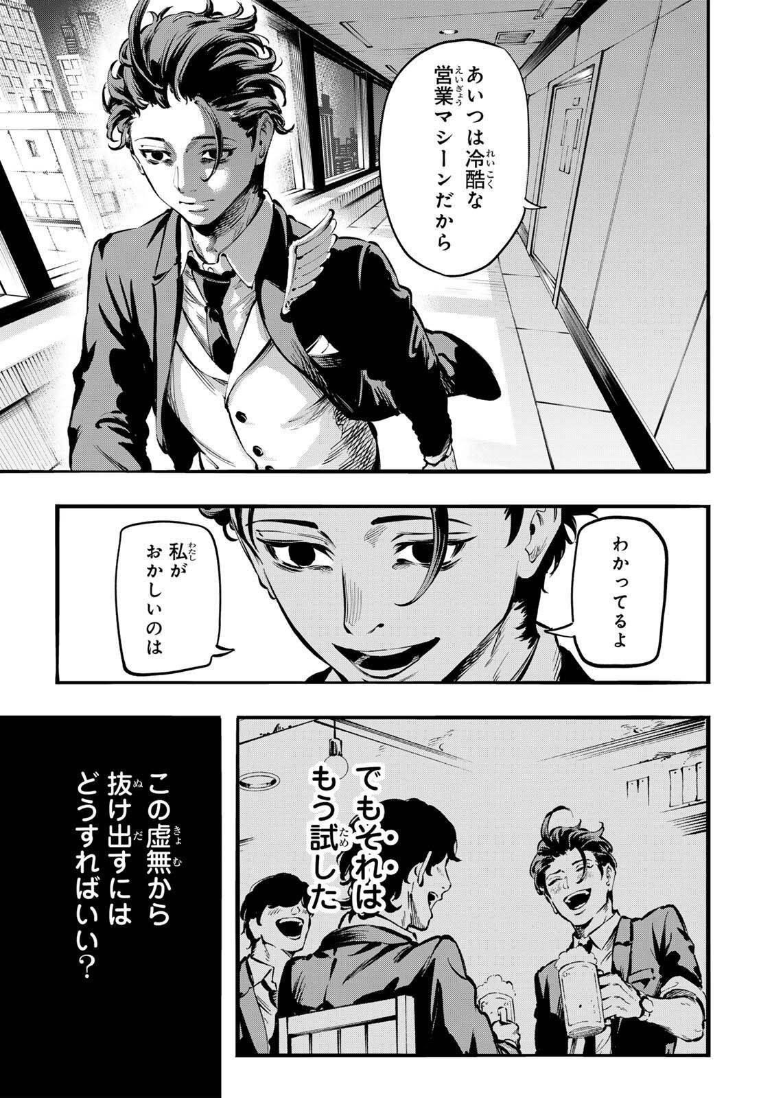 Koroshiya no Eigyou Jutsu - Chapter 1 - Page 21