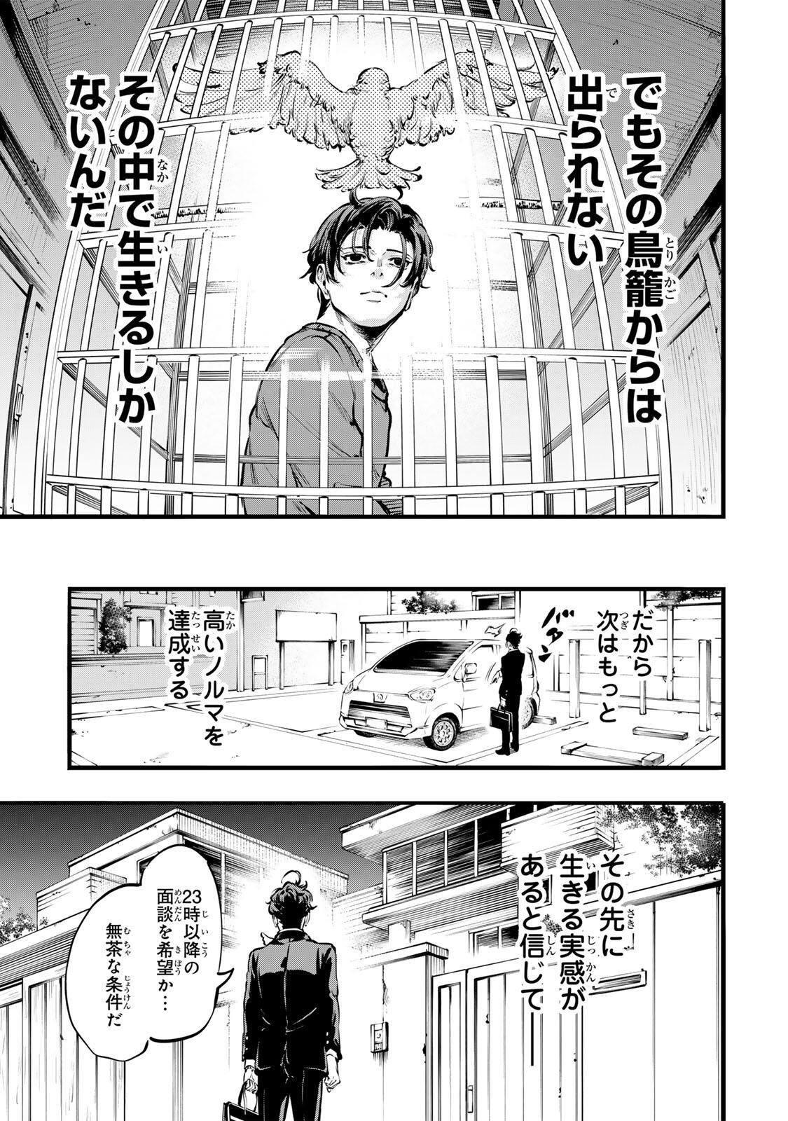 Koroshiya no Eigyou Jutsu - Chapter 1 - Page 25