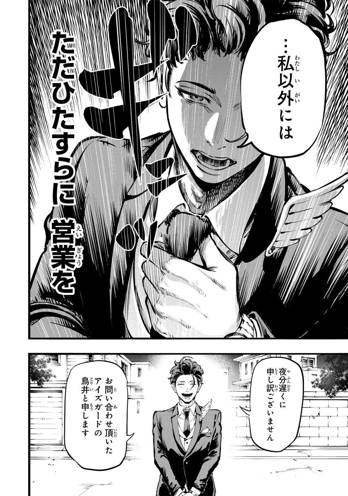 Koroshiya no Eigyou Jutsu - Chapter 1 - Page 26