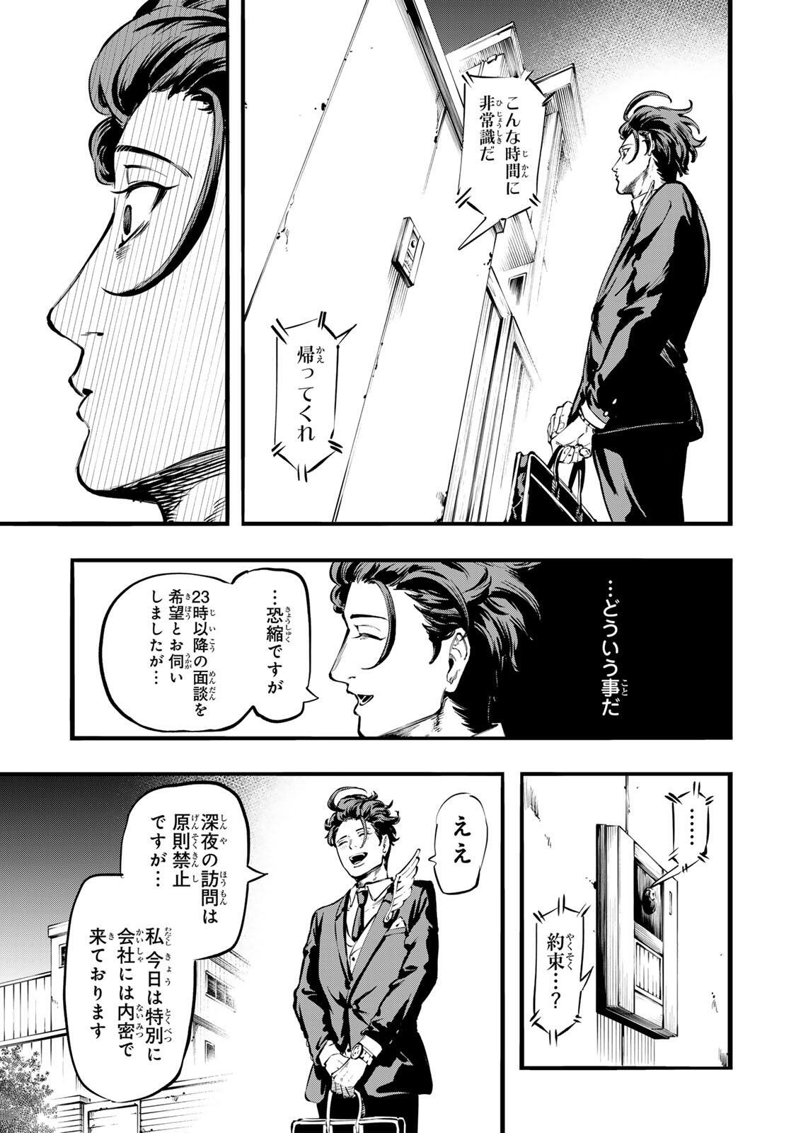Koroshiya no Eigyou Jutsu - Chapter 1 - Page 27