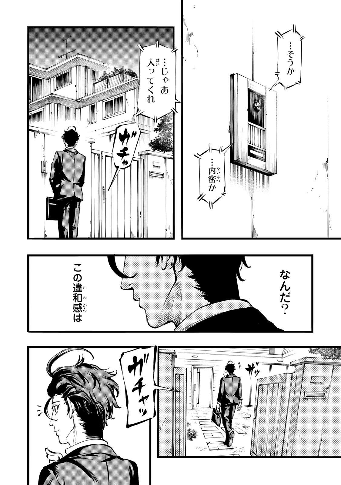 Koroshiya no Eigyou Jutsu - Chapter 1 - Page 28