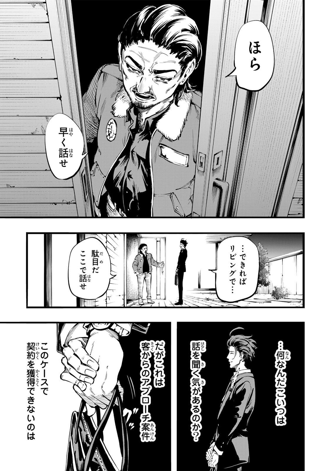 Koroshiya no Eigyou Jutsu - Chapter 1 - Page 29