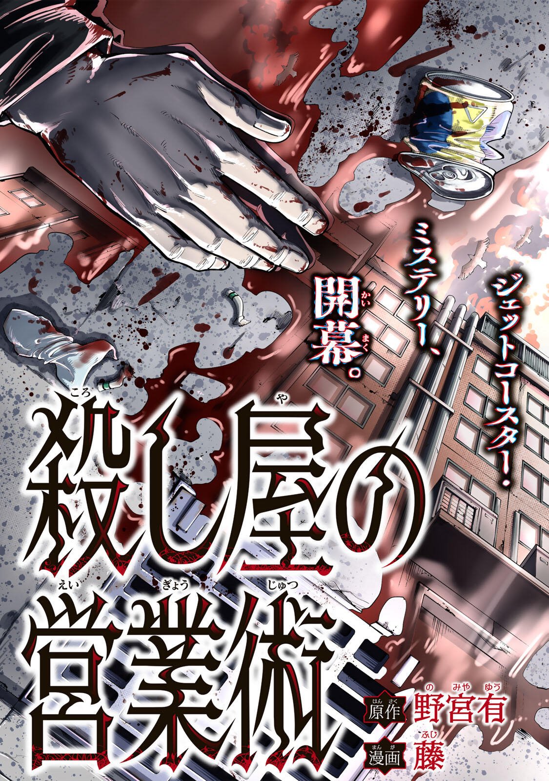 Koroshiya no Eigyou Jutsu - Chapter 1 - Page 3
