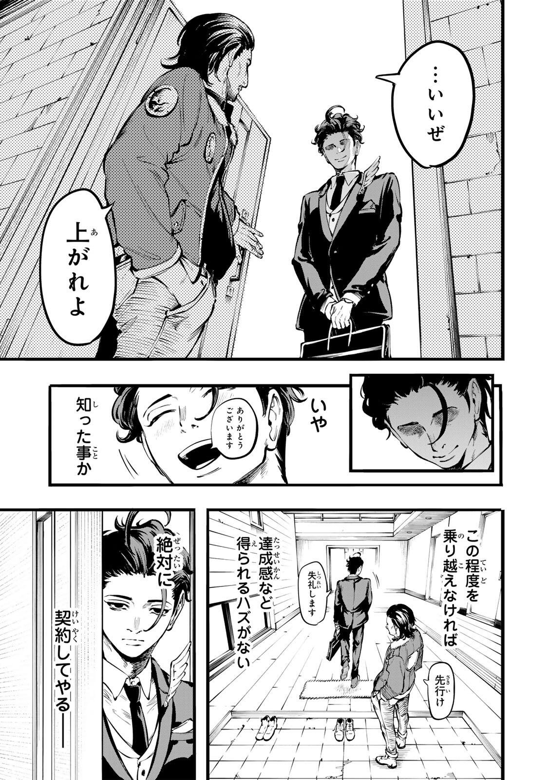 Koroshiya no Eigyou Jutsu - Chapter 1 - Page 31