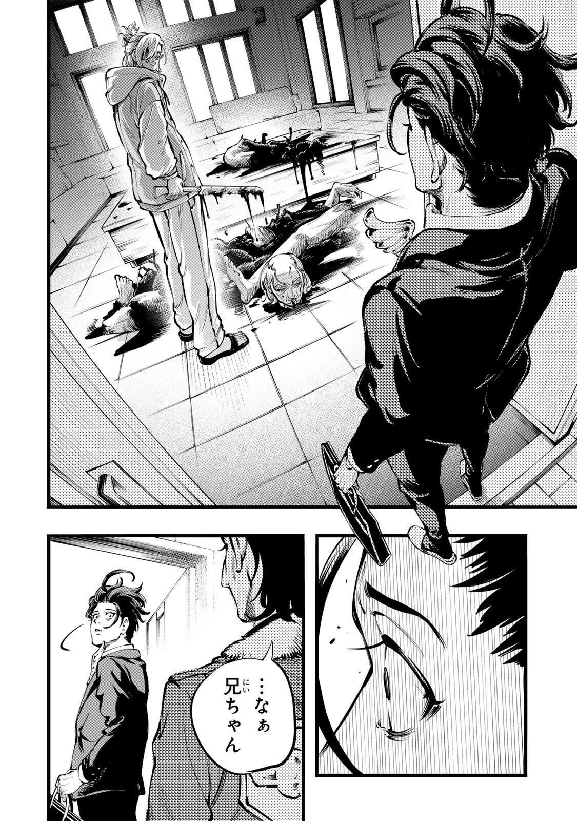 Koroshiya no Eigyou Jutsu - Chapter 1 - Page 32