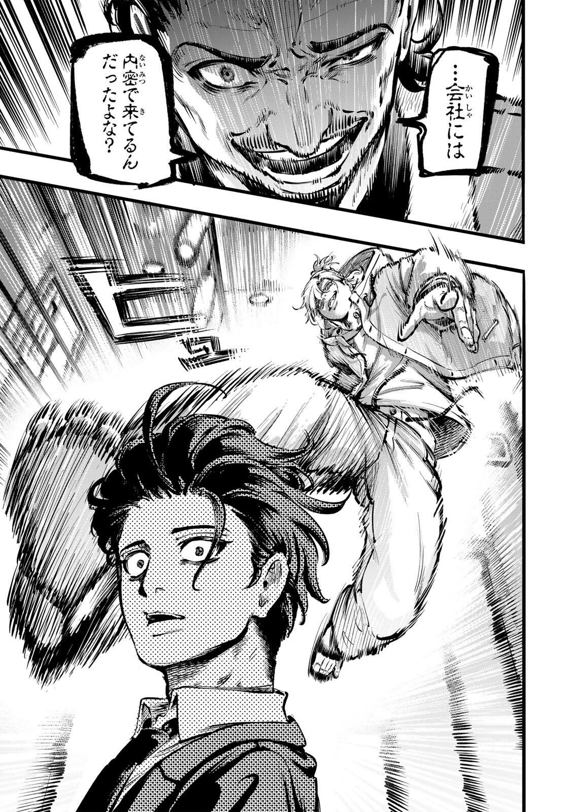 Koroshiya no Eigyou Jutsu - Chapter 1 - Page 33