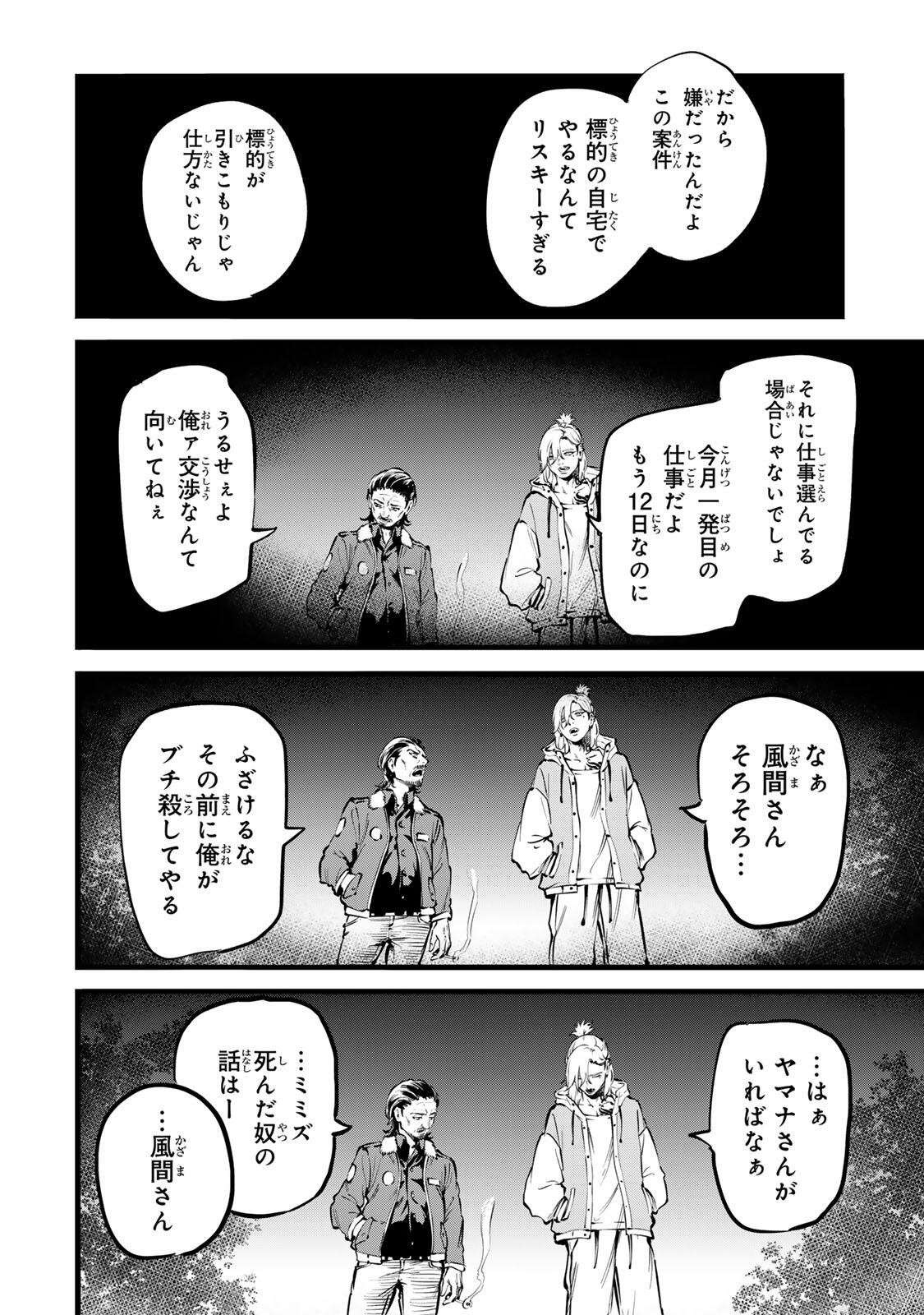 Koroshiya no Eigyou Jutsu - Chapter 1 - Page 34