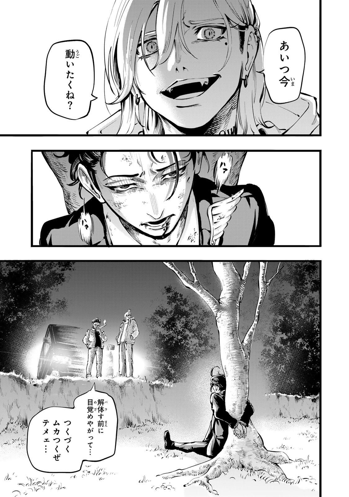 Koroshiya no Eigyou Jutsu - Chapter 1 - Page 35