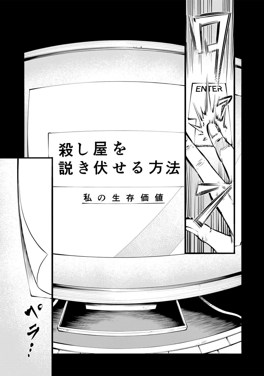 Koroshiya no Eigyou Jutsu - Chapter 1 - Page 43