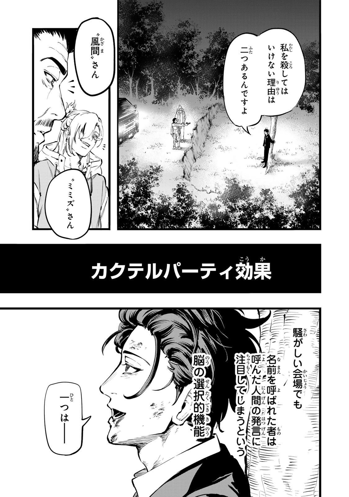 Koroshiya no Eigyou Jutsu - Chapter 1 - Page 47