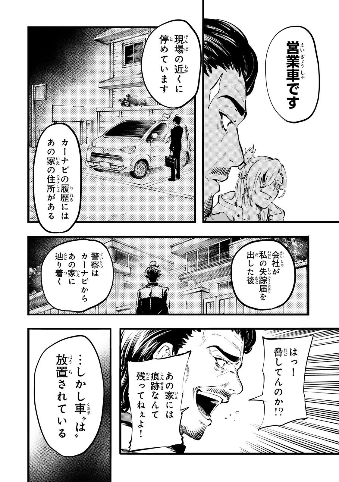 Koroshiya no Eigyou Jutsu - Chapter 1 - Page 48