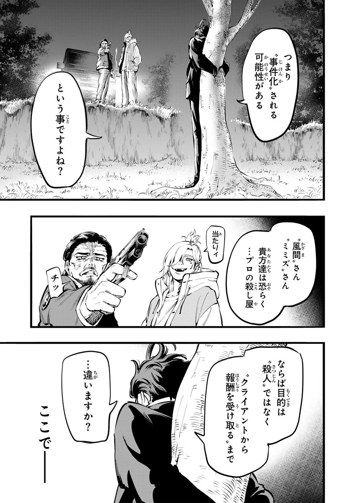 Koroshiya no Eigyou Jutsu - Chapter 1 - Page 49
