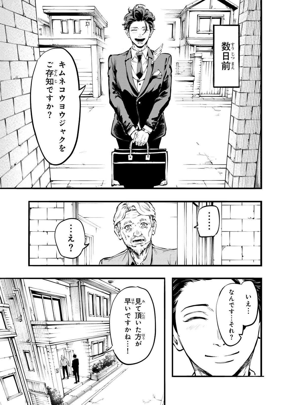 Koroshiya no Eigyou Jutsu - Chapter 1 - Page 5
