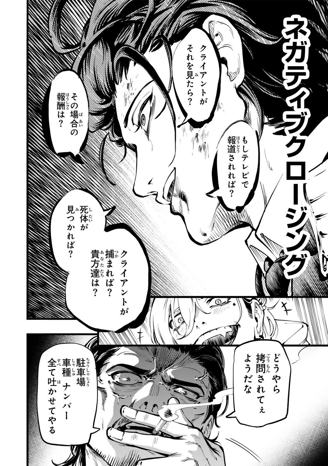 Koroshiya no Eigyou Jutsu - Chapter 1 - Page 50