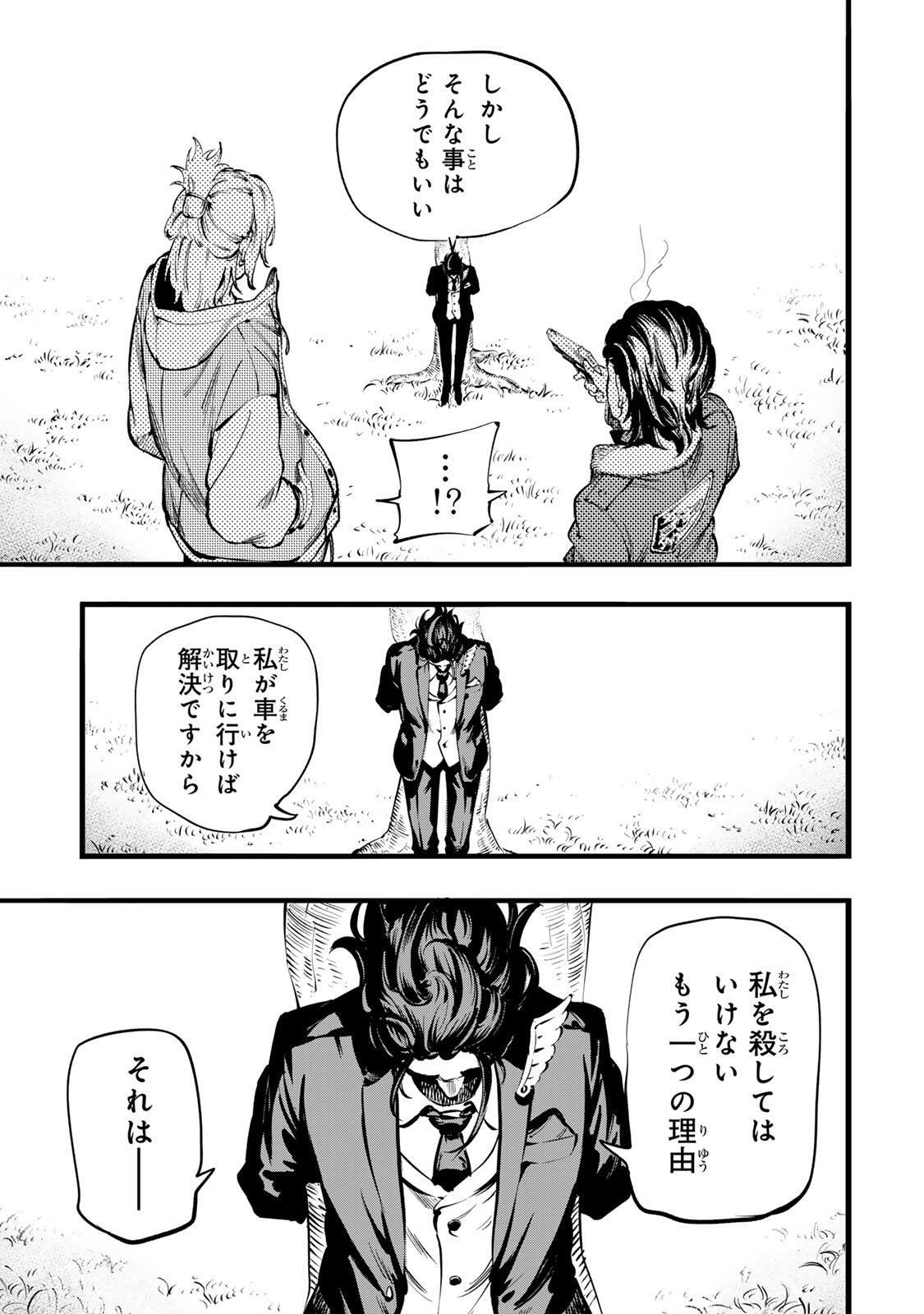Koroshiya no Eigyou Jutsu - Chapter 1 - Page 51