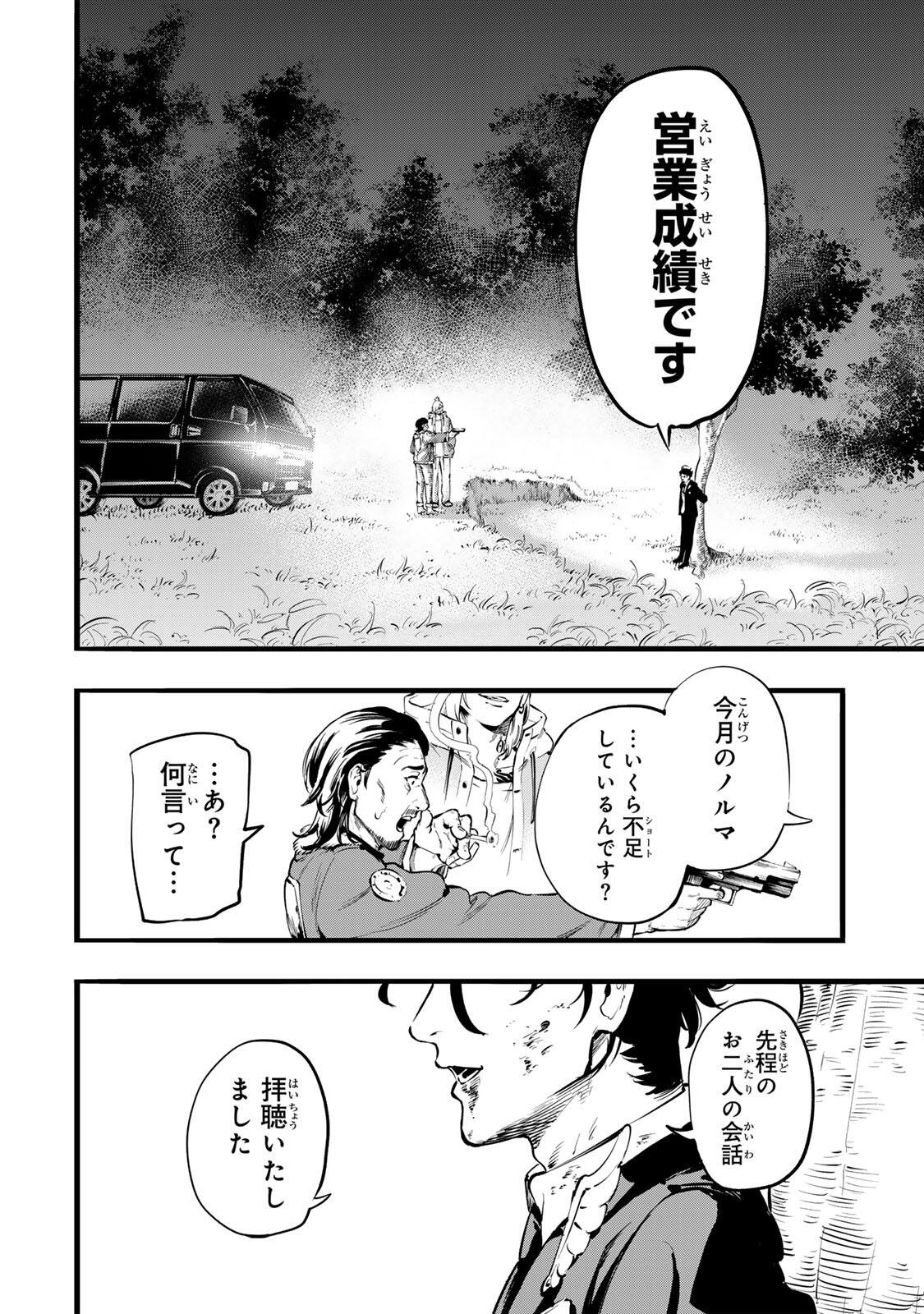Koroshiya no Eigyou Jutsu - Chapter 1 - Page 52