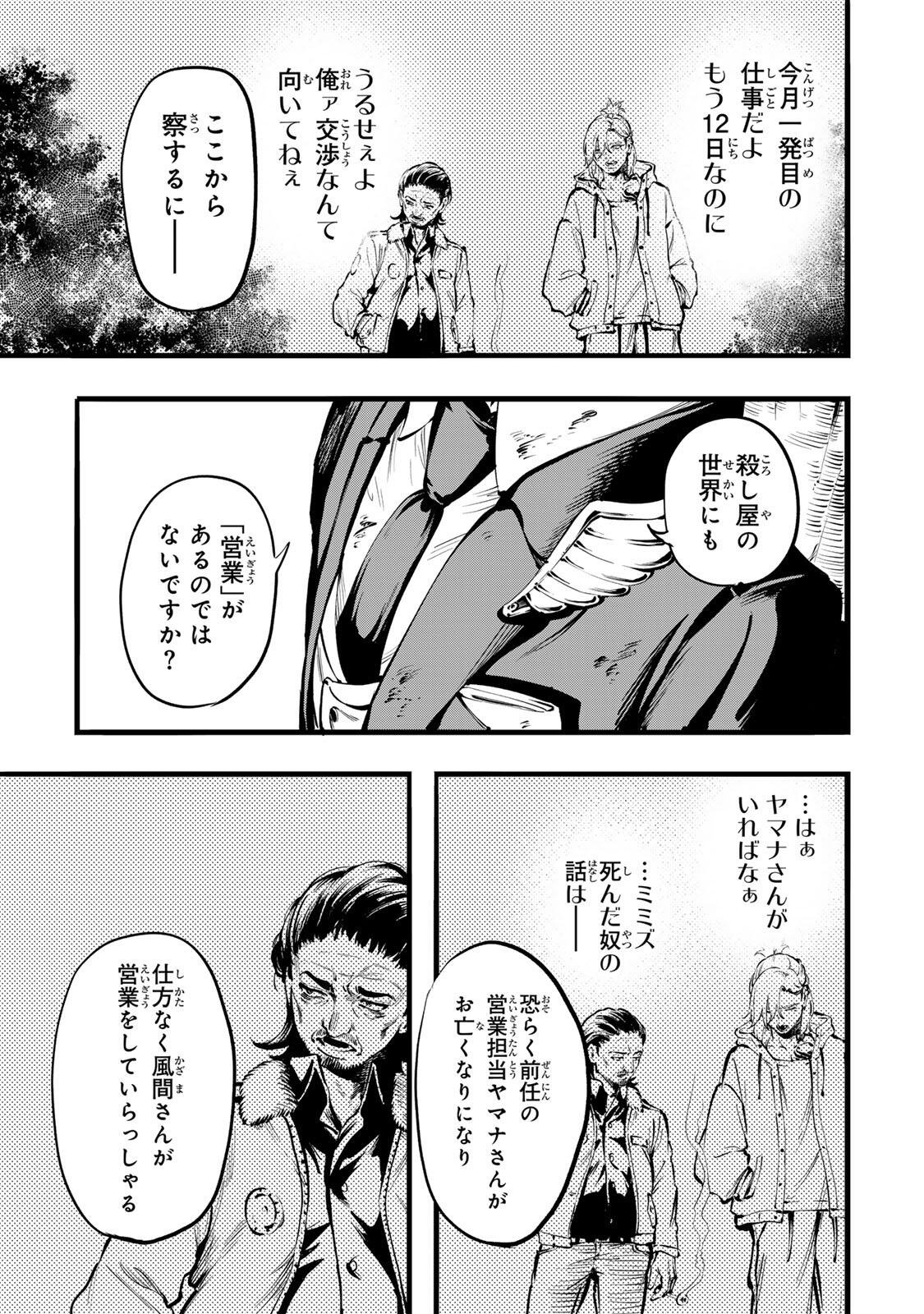 Koroshiya no Eigyou Jutsu - Chapter 1 - Page 53