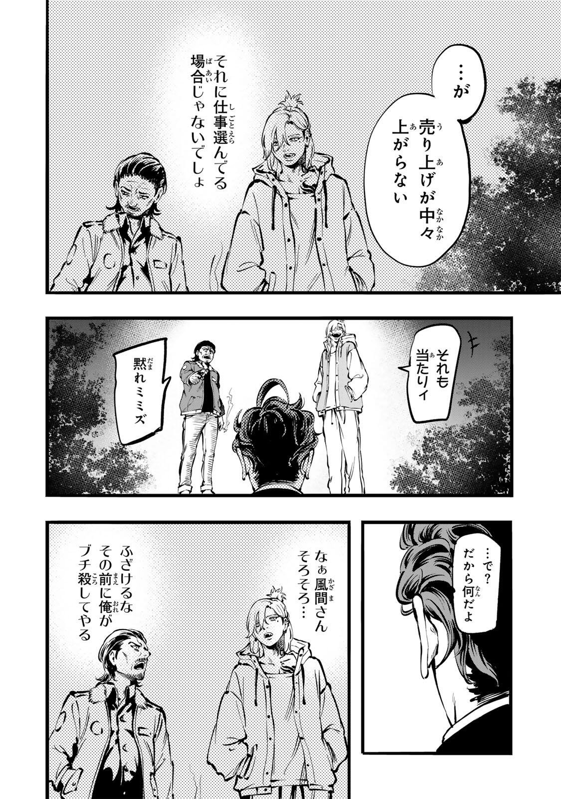 Koroshiya no Eigyou Jutsu - Chapter 1 - Page 54