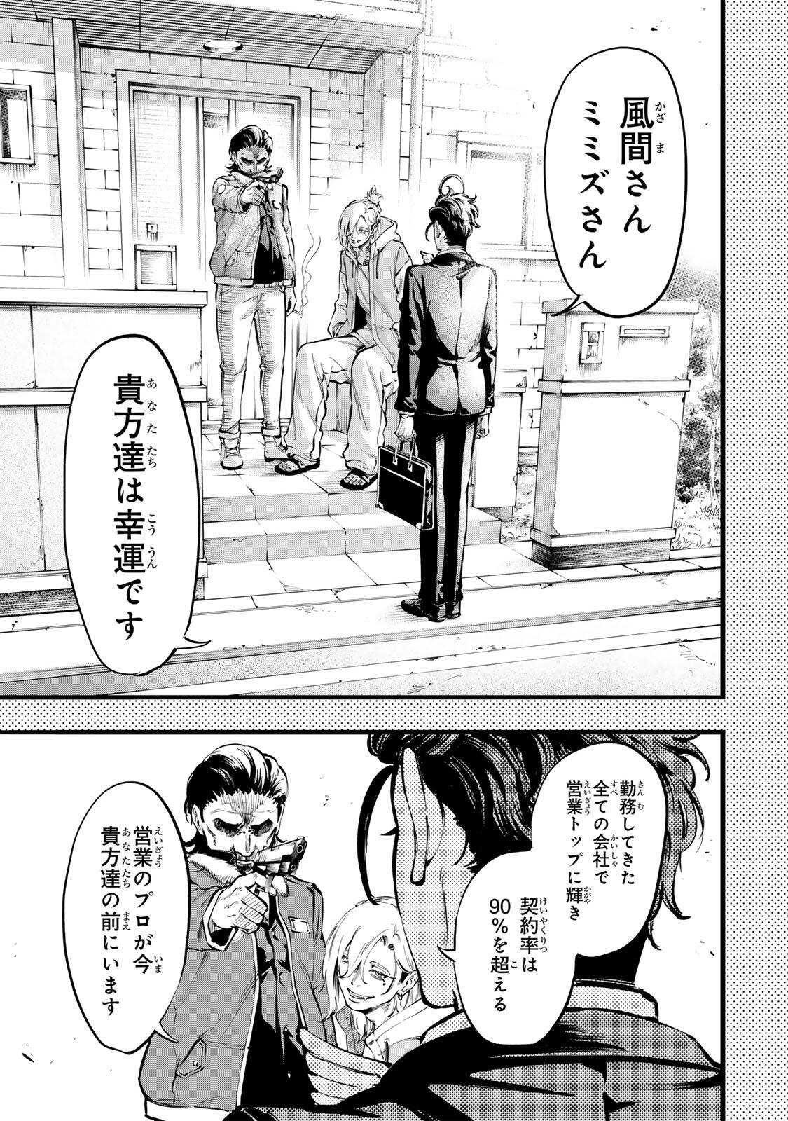 Koroshiya no Eigyou Jutsu - Chapter 1 - Page 57