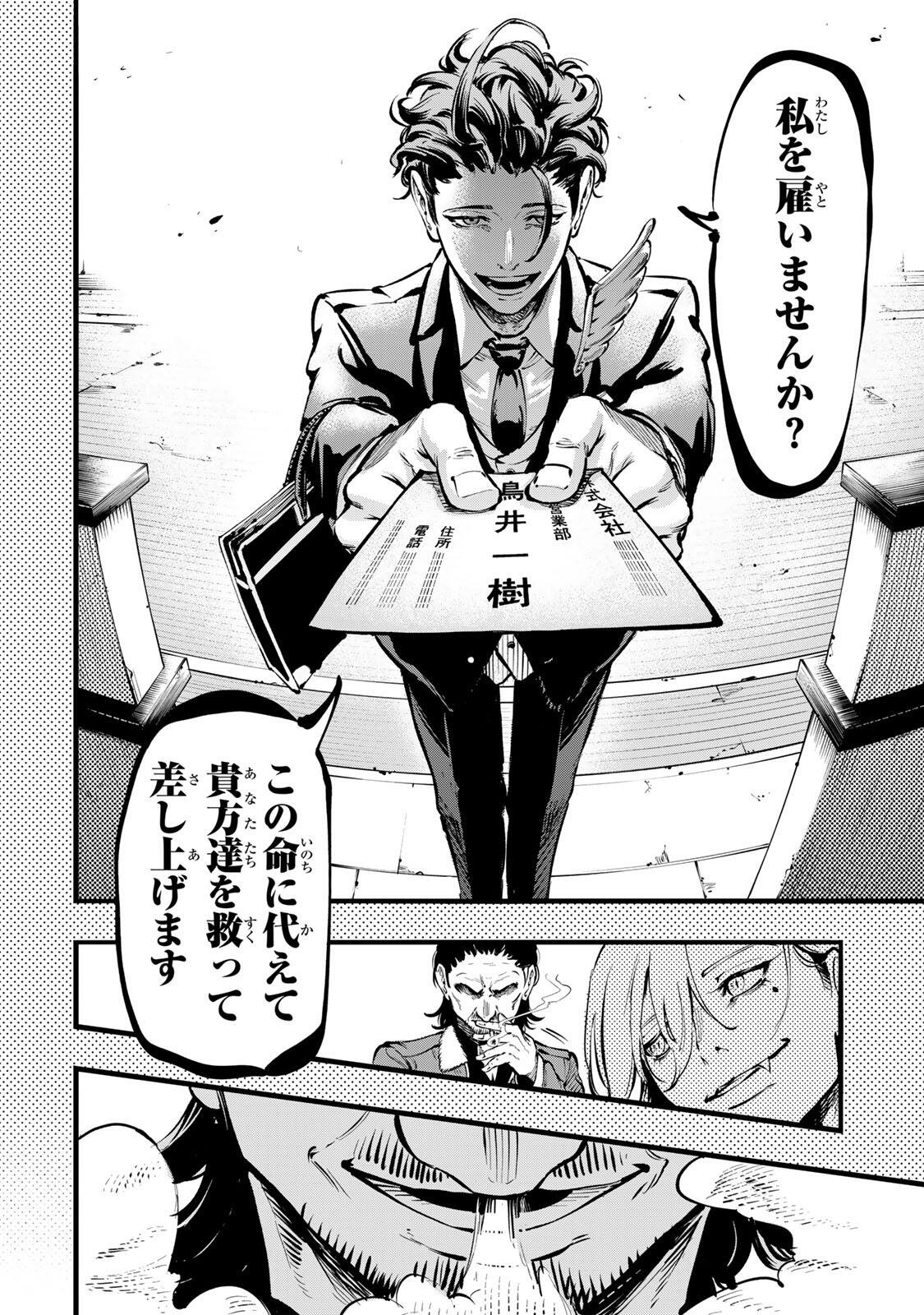 Koroshiya no Eigyou Jutsu - Chapter 1 - Page 58