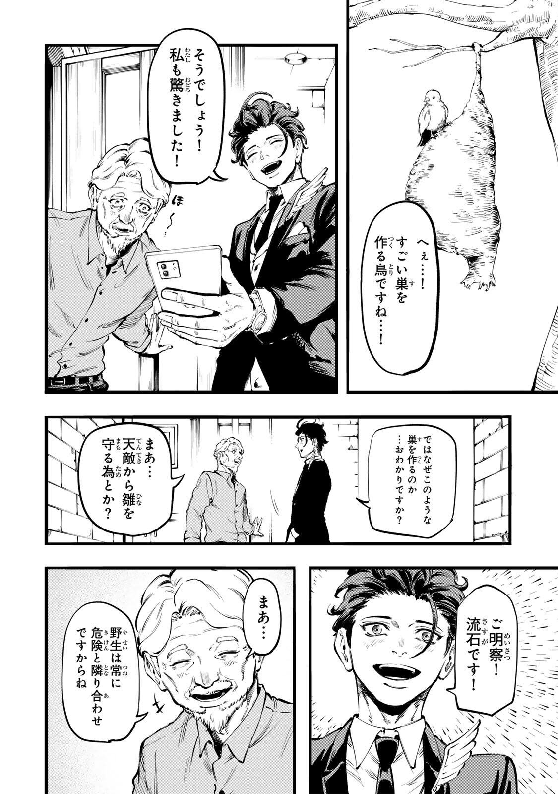Koroshiya no Eigyou Jutsu - Chapter 1 - Page 6