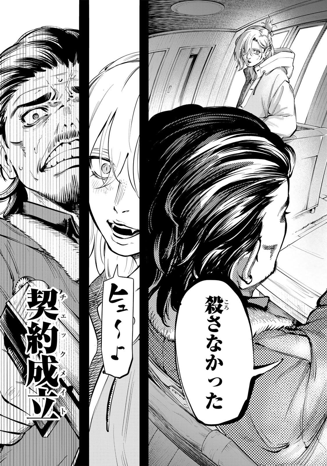 Koroshiya no Eigyou Jutsu - Chapter 1 - Page 61