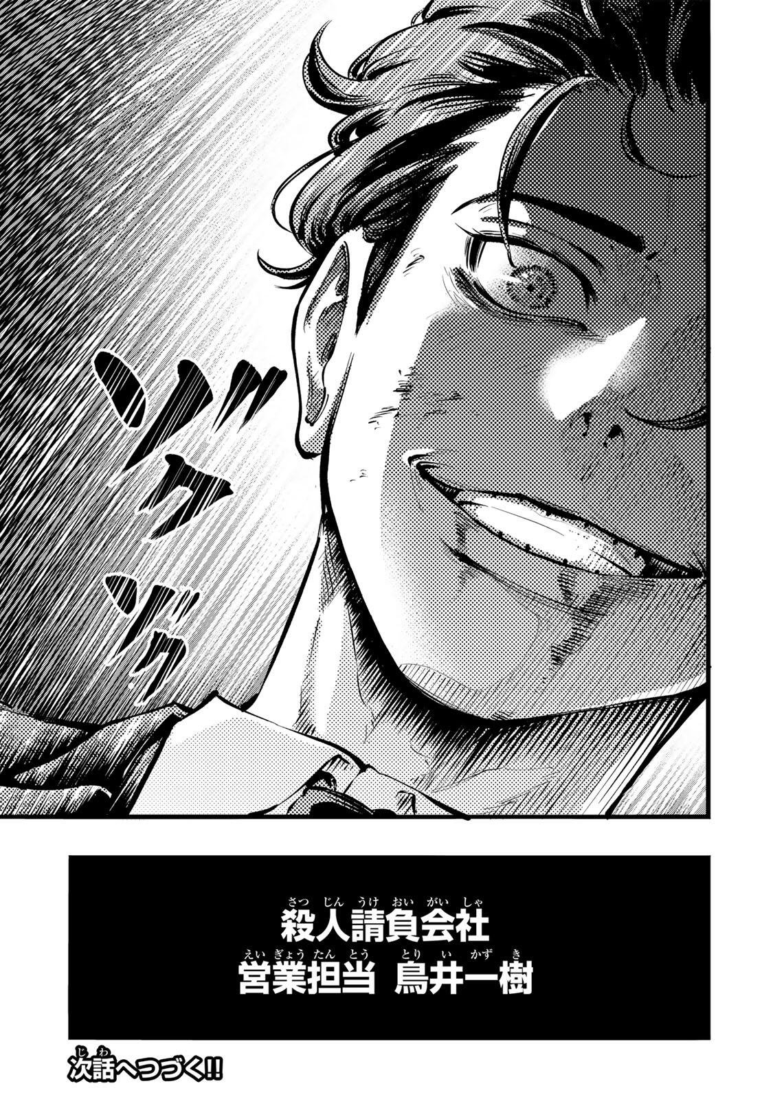 Koroshiya no Eigyou Jutsu - Chapter 1 - Page 65