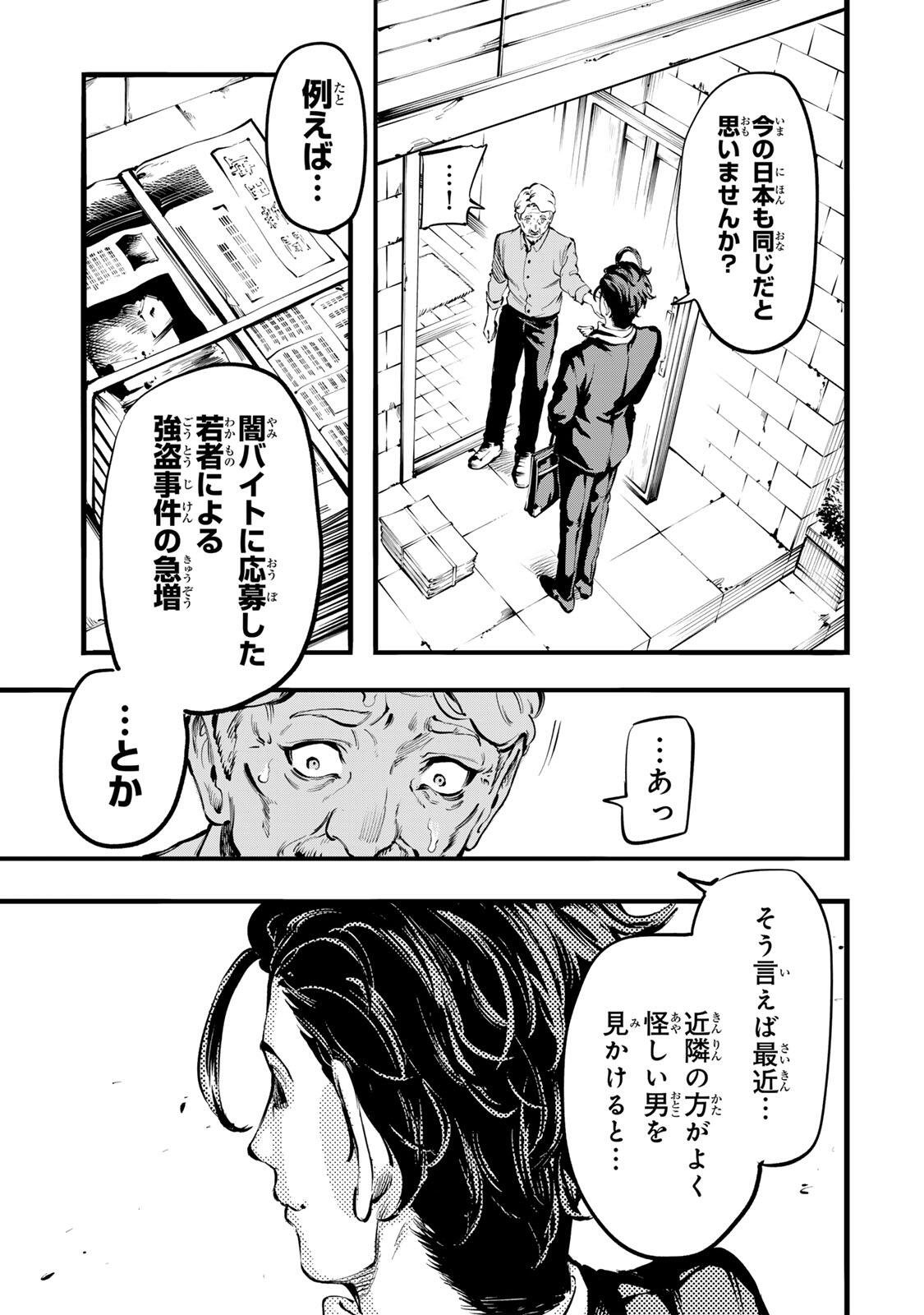 Koroshiya no Eigyou Jutsu - Chapter 1 - Page 7