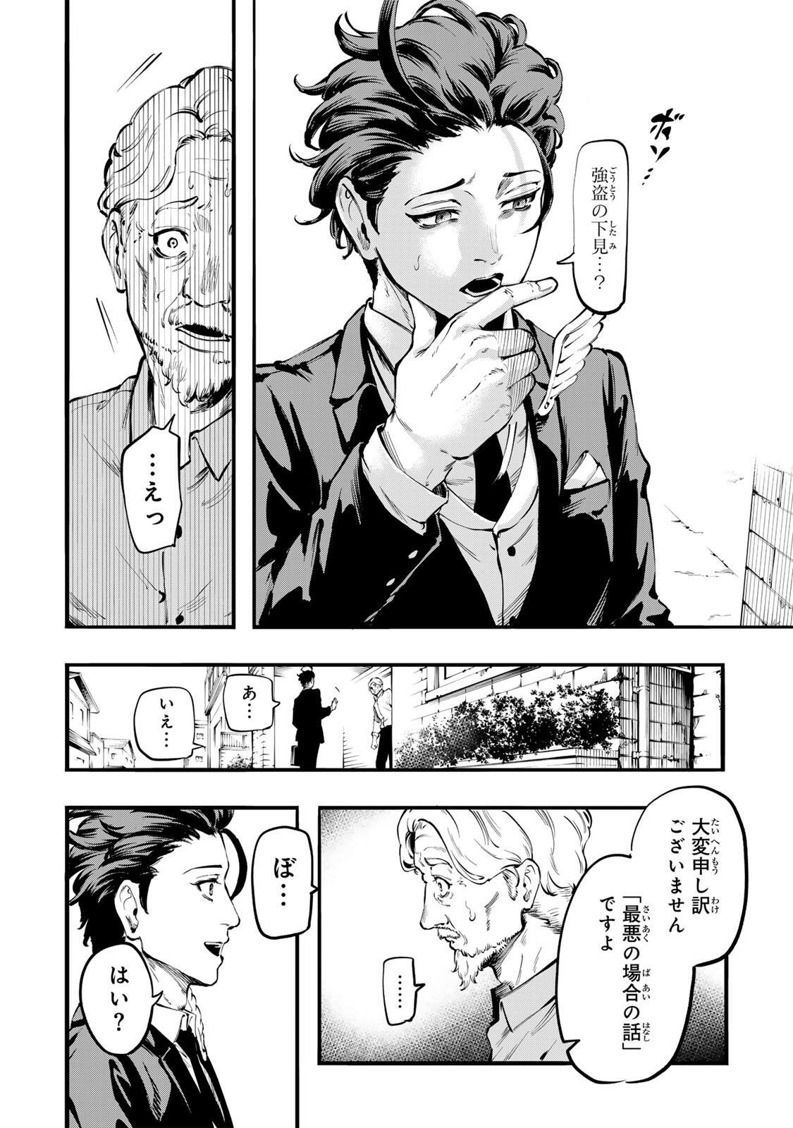 Koroshiya no Eigyou Jutsu - Chapter 1 - Page 8