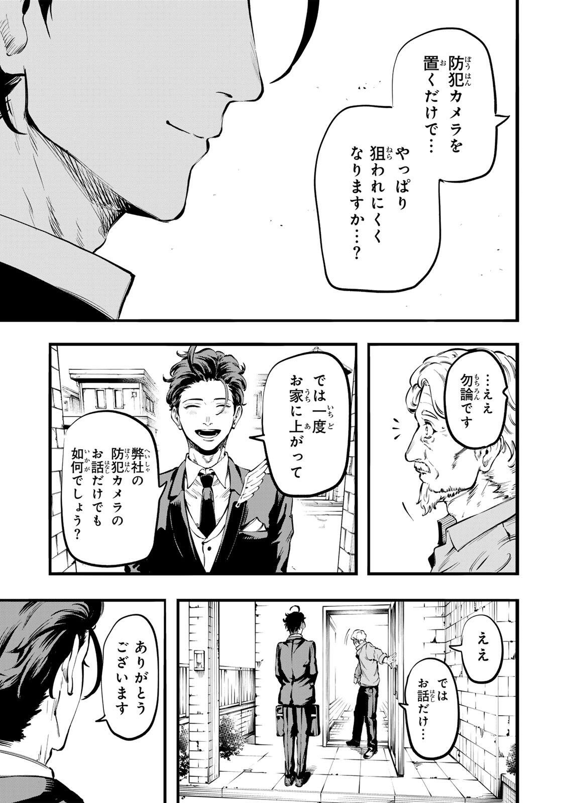 Koroshiya no Eigyou Jutsu - Chapter 1 - Page 9