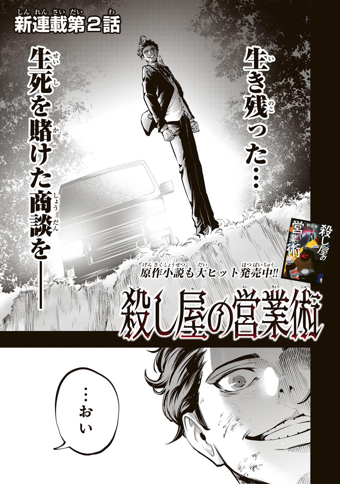 Koroshiya no Eigyou Jutsu - Chapter 2 - Page 1