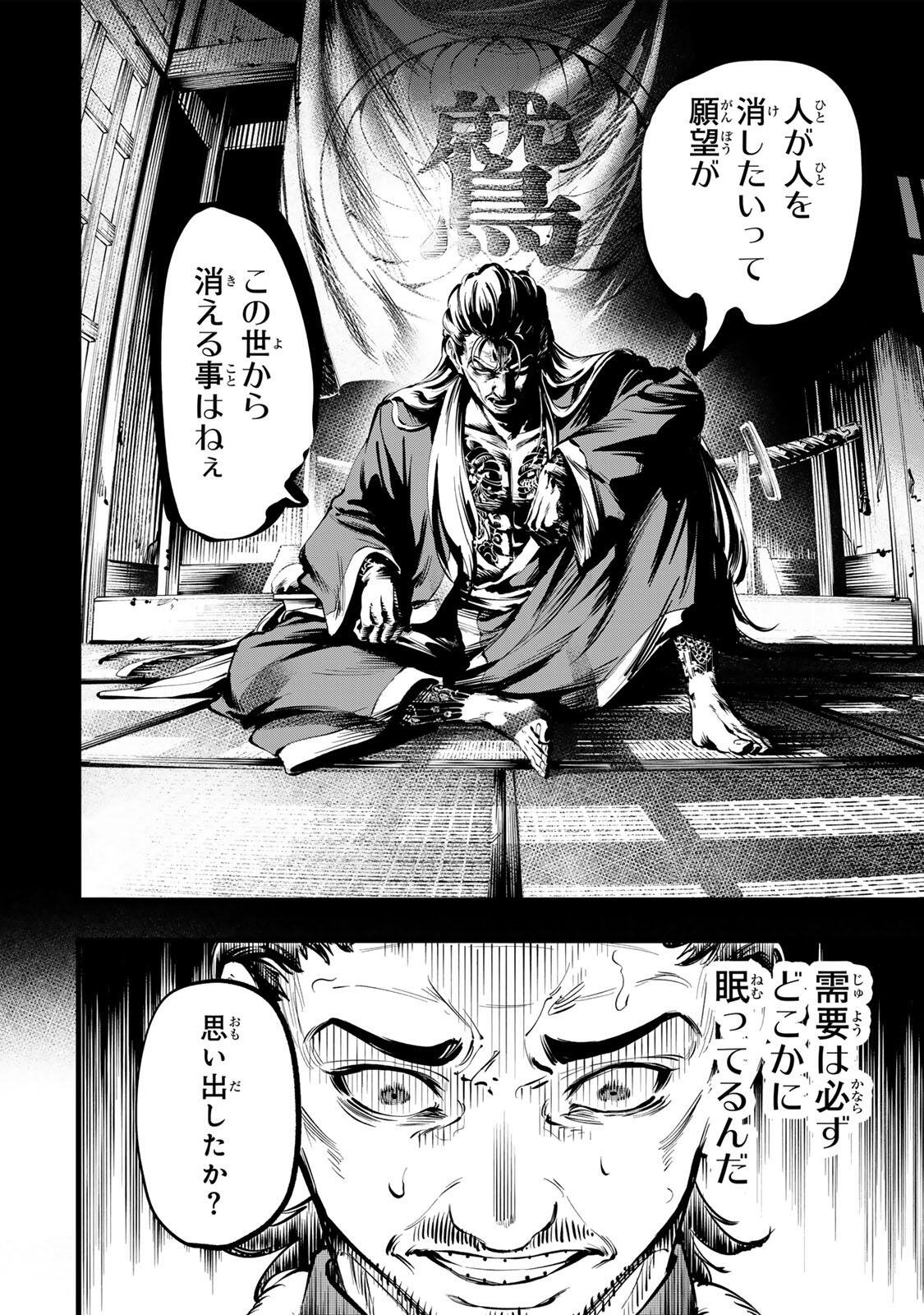 Koroshiya no Eigyou Jutsu - Chapter 2 - Page 10