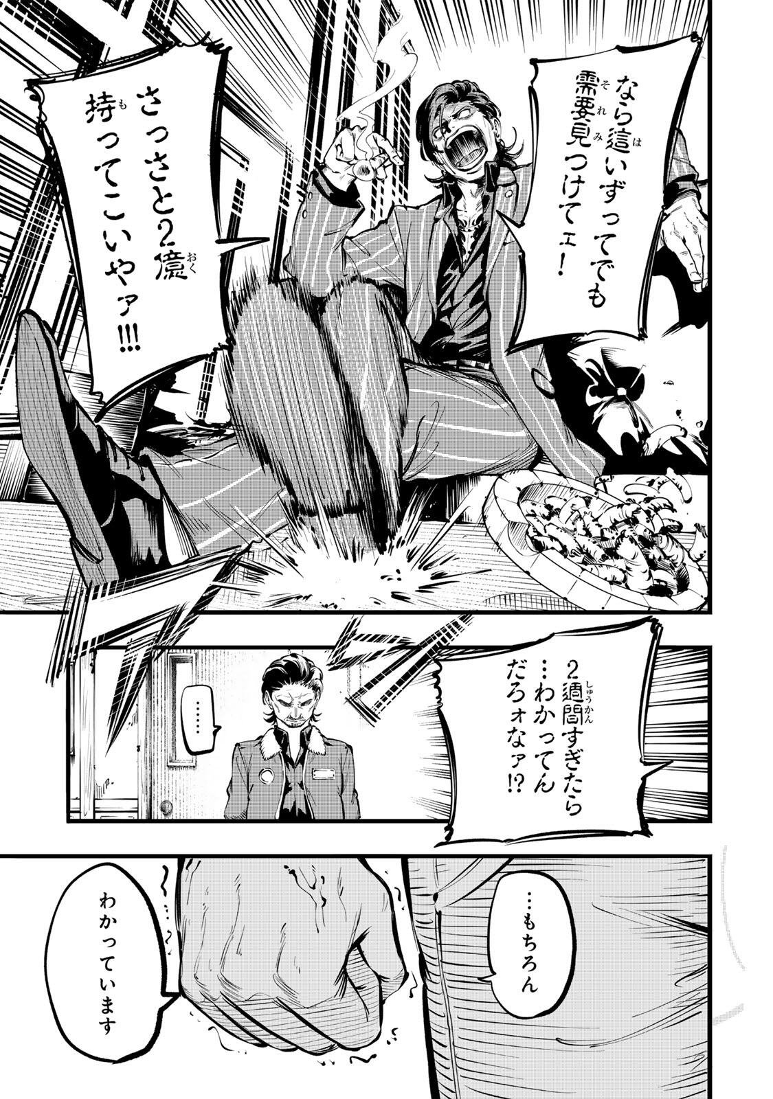 Koroshiya no Eigyou Jutsu - Chapter 2 - Page 11