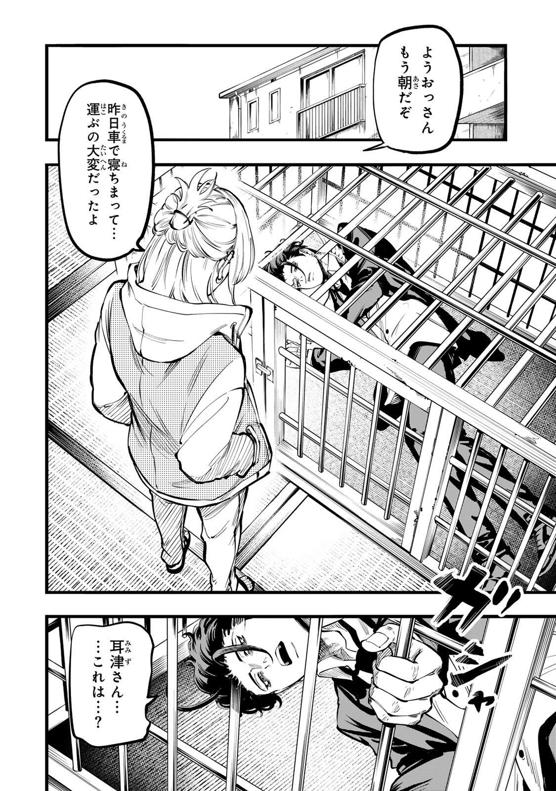 Koroshiya no Eigyou Jutsu - Chapter 2 - Page 12