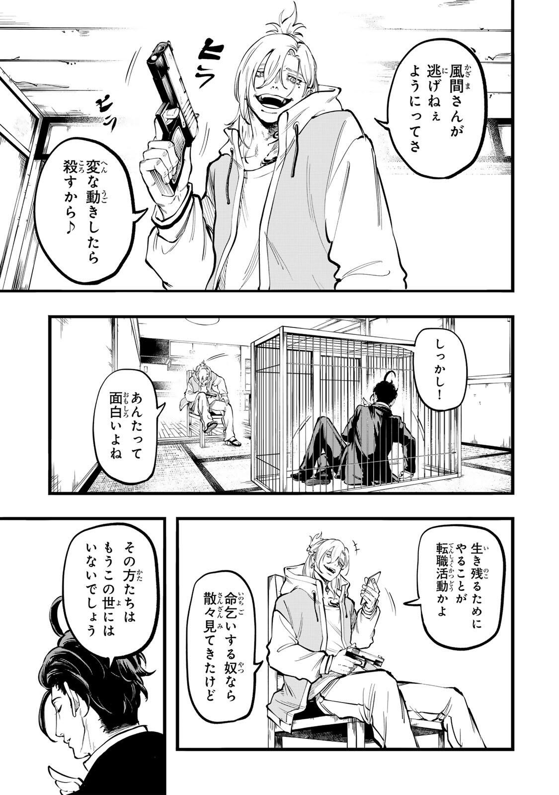 Koroshiya no Eigyou Jutsu - Chapter 2 - Page 13