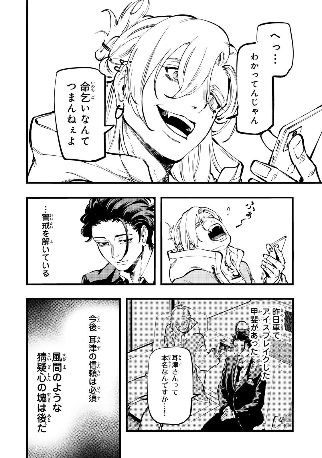 Koroshiya no Eigyou Jutsu - Chapter 2 - Page 14