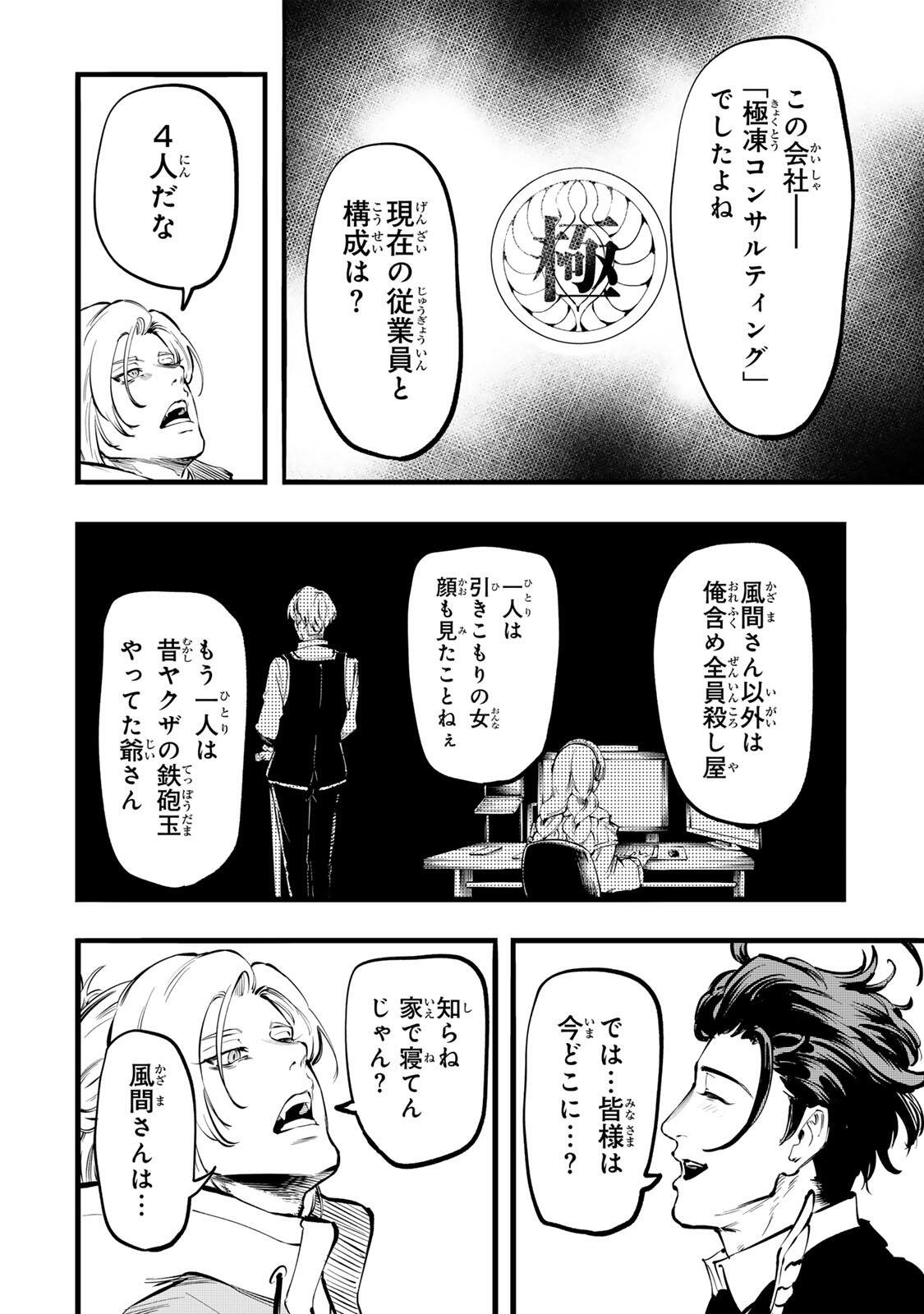 Koroshiya no Eigyou Jutsu - Chapter 2 - Page 16