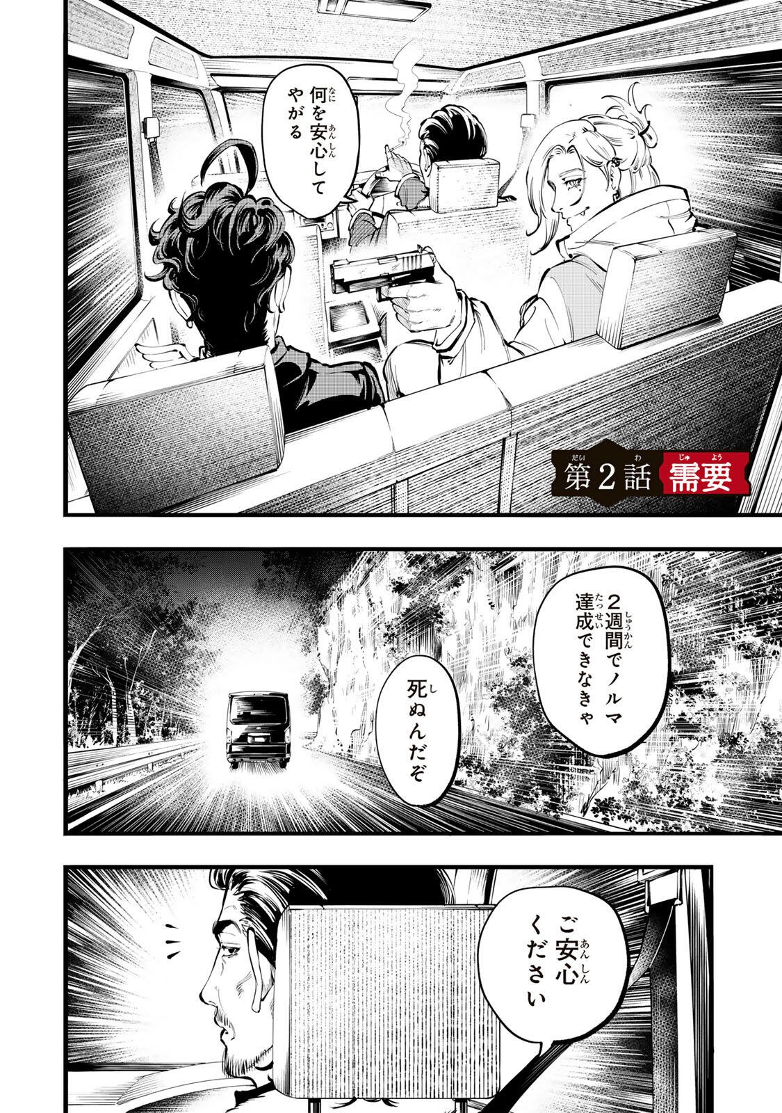 Koroshiya no Eigyou Jutsu - Chapter 2 - Page 2